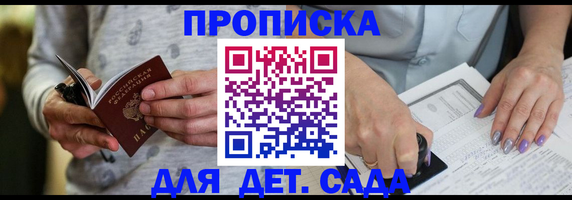 прописка в Апрелевке